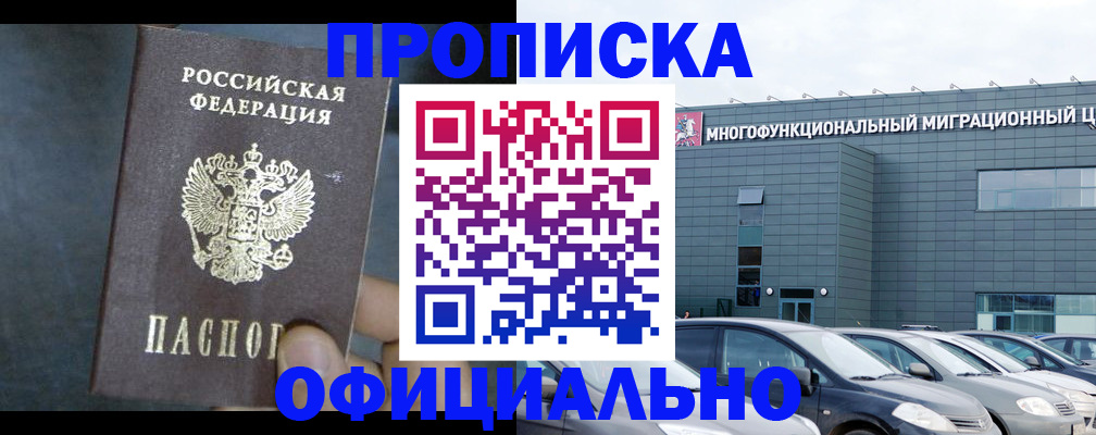 прописка 2025 в Сердобске