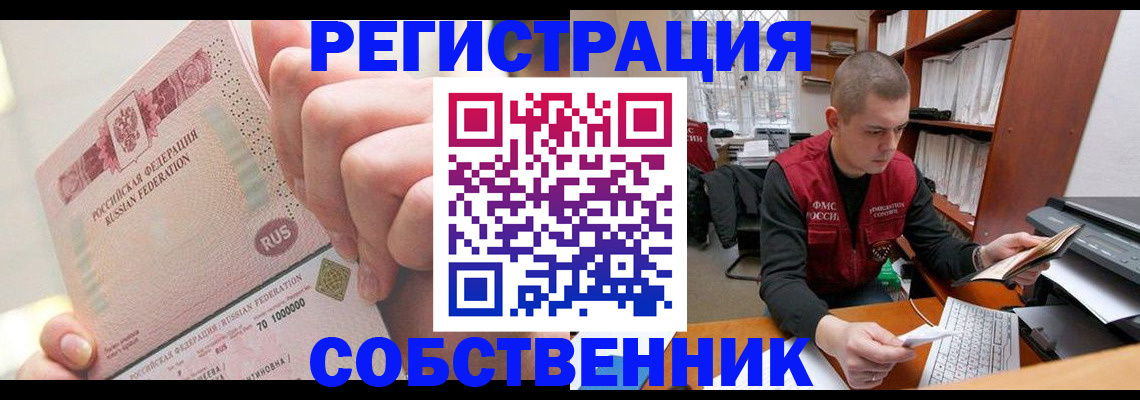 прописка ребенка в Сердобске